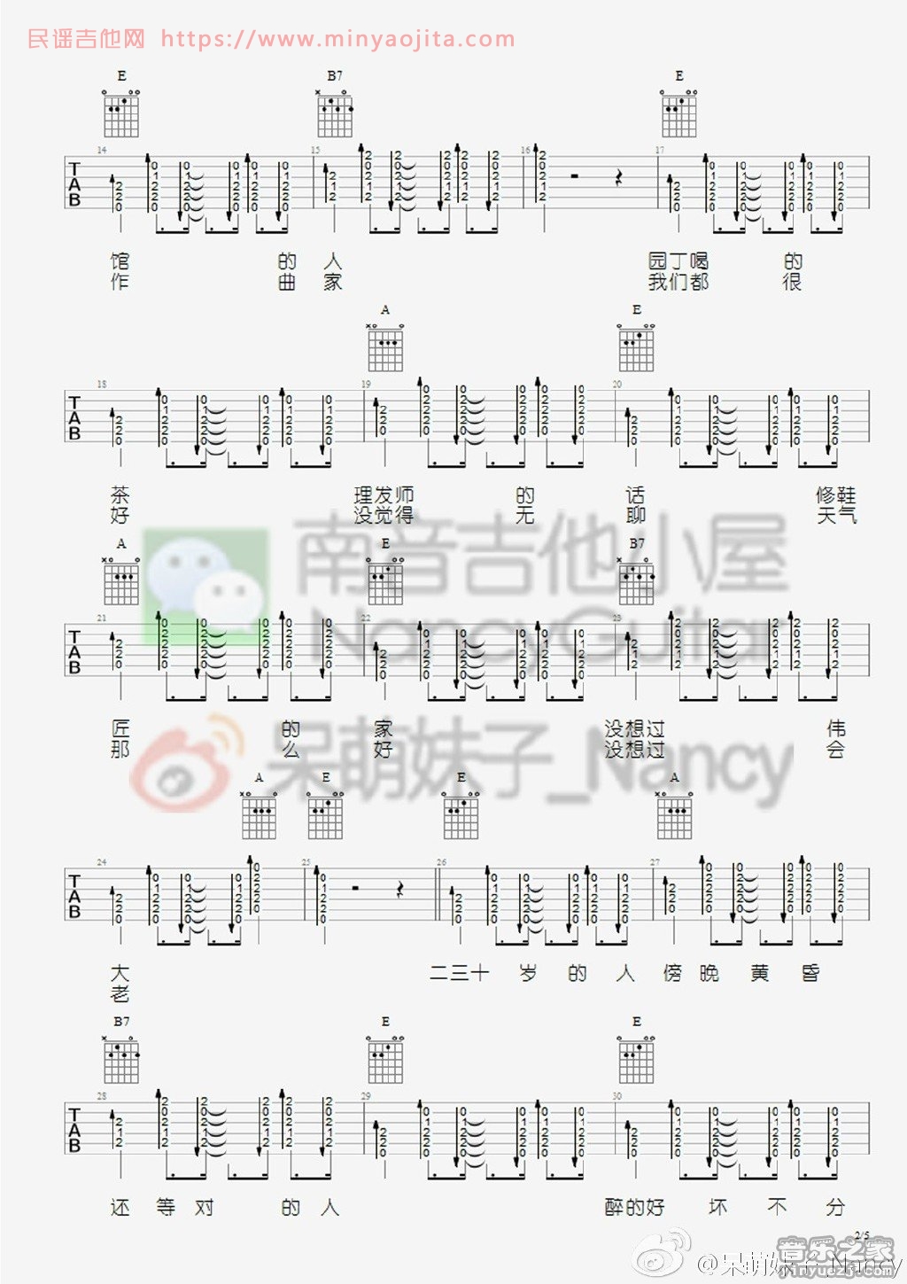 二三十吉他谱 E调_南音吉他小屋编配_李荣浩 二三十吉他谱 E调_南音吉他小屋编配_李荣浩