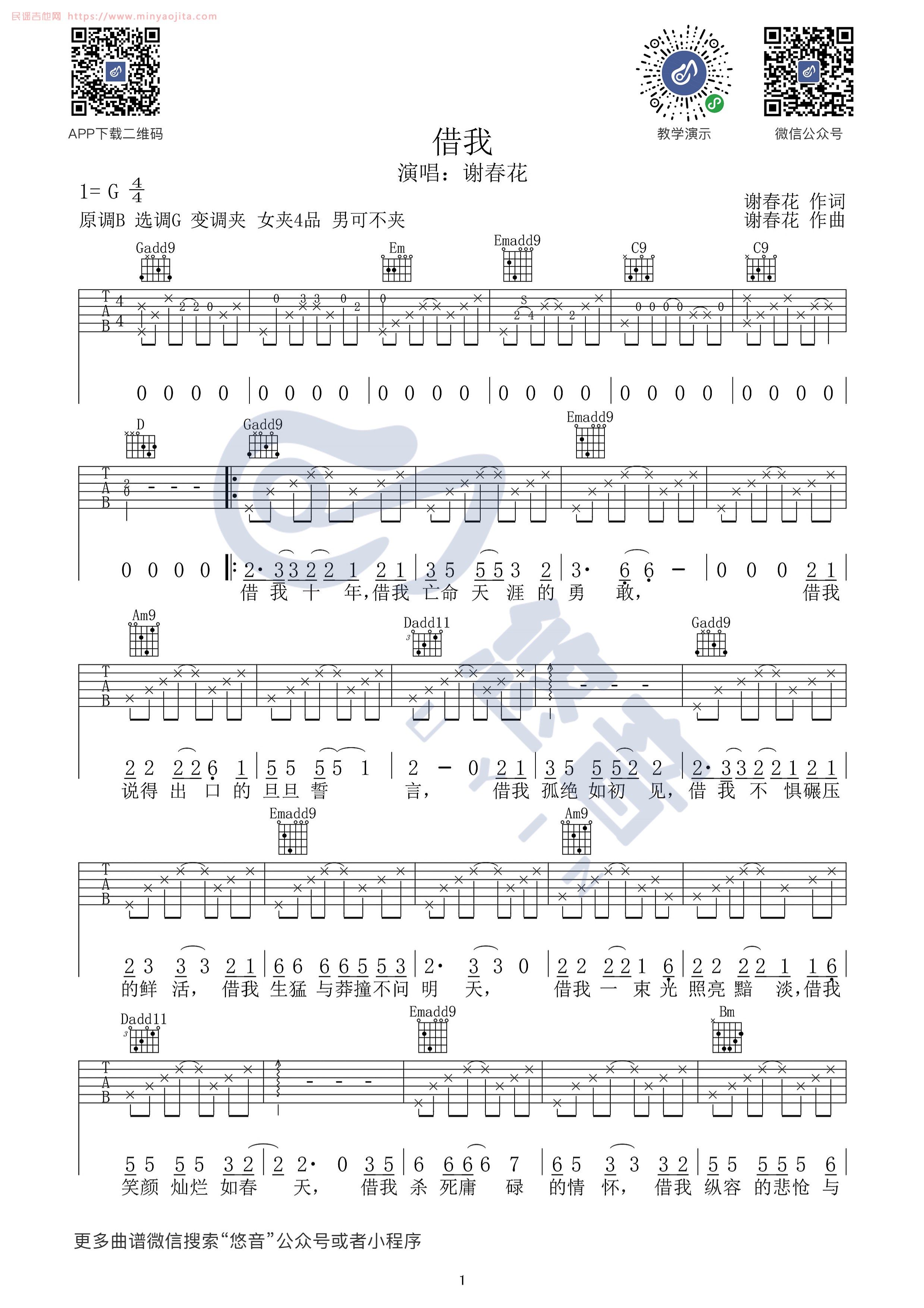 借我吉他谱 G调附教程版_悠音课堂编配_谢春花 借我吉他谱 G调附教程版_悠音课堂编配_谢春花