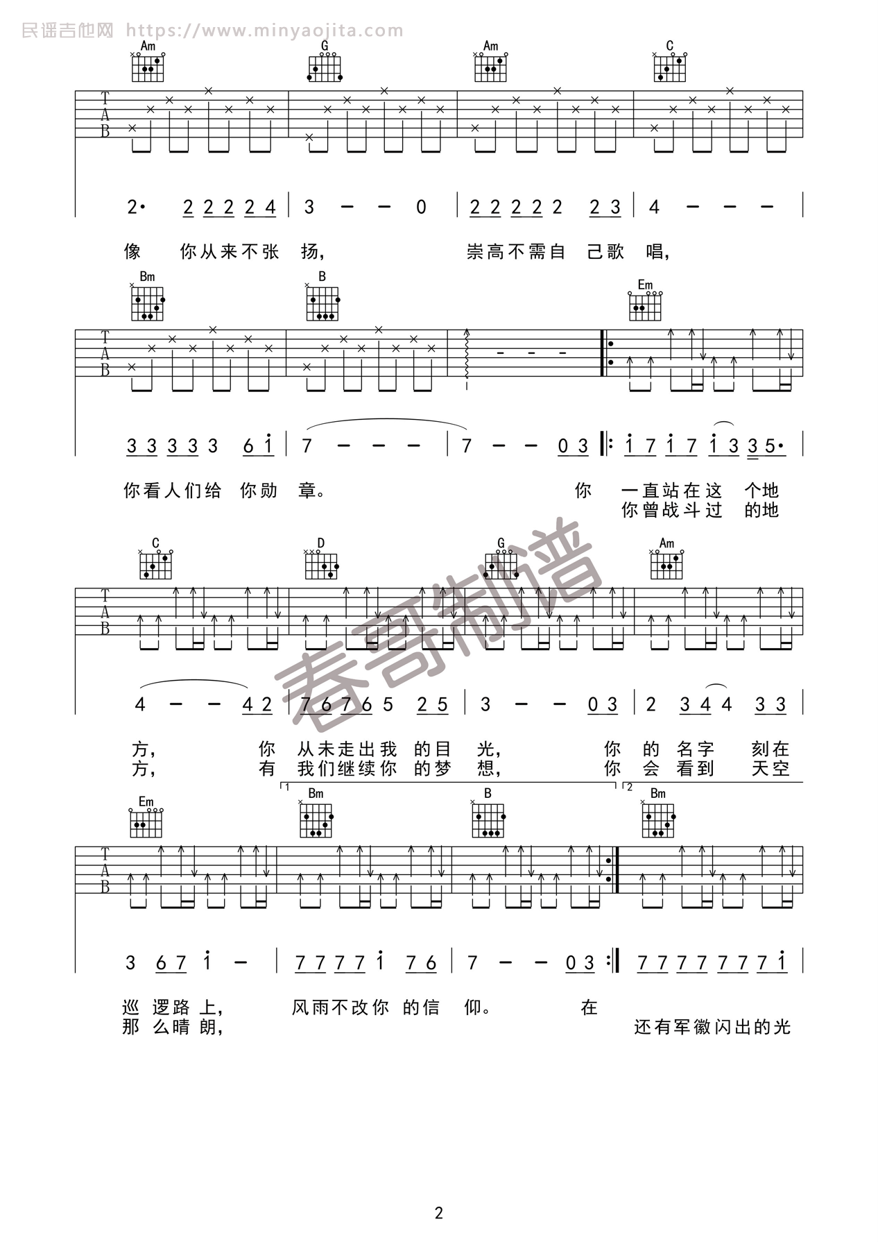 军徽的光芒 G调简单版_春哥制谱编配_小曾 军徽的光芒 G调简单版_春哥制谱编配_小曾