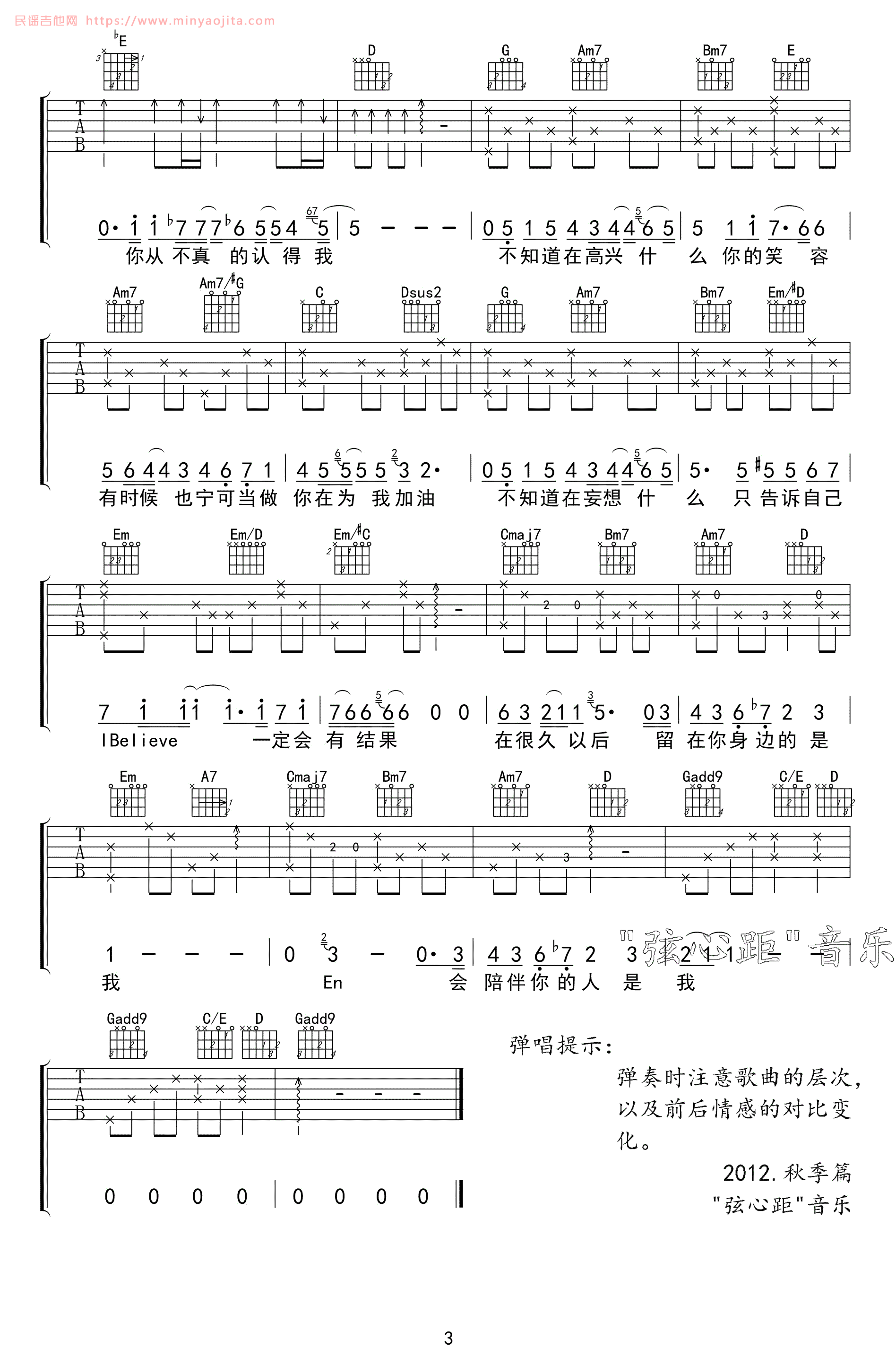I Believe演唱版吉他谱 G调_弦心距编配_多亮 I Believe演唱版吉他谱 G调_弦心距编配_多亮