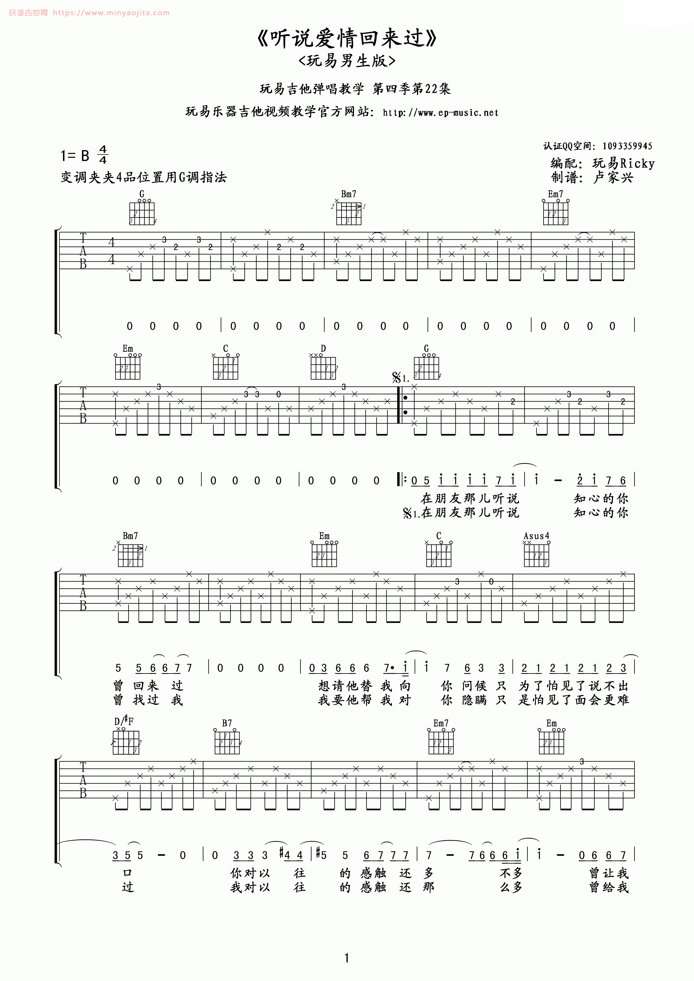 听说爱情回来过吉他谱 B调_玩易吉他编配_林忆莲 听说爱情回来过吉他谱 B调_玩易吉他编配_林忆莲