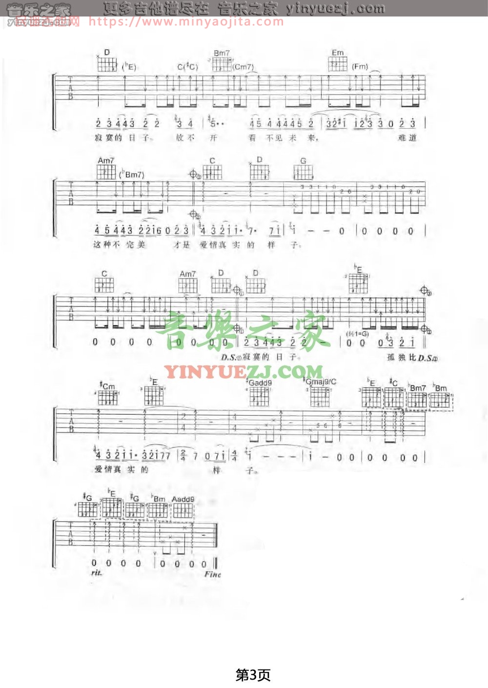 真实吉他谱 G调六线谱_音乐之家编配_张惠妹