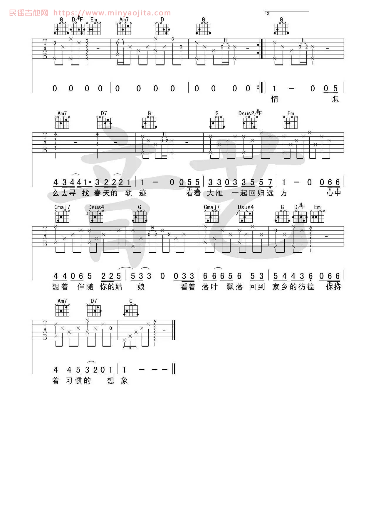 春夏秋冬的你吉他谱 G调简单版_音艺吉他编配_王宇良 春夏秋冬的你吉他谱 G调简单版_音艺吉他编配_王宇良