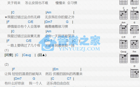 寂寞无害吉他谱 F调和弦版_音乐之家编配_艾怡良
