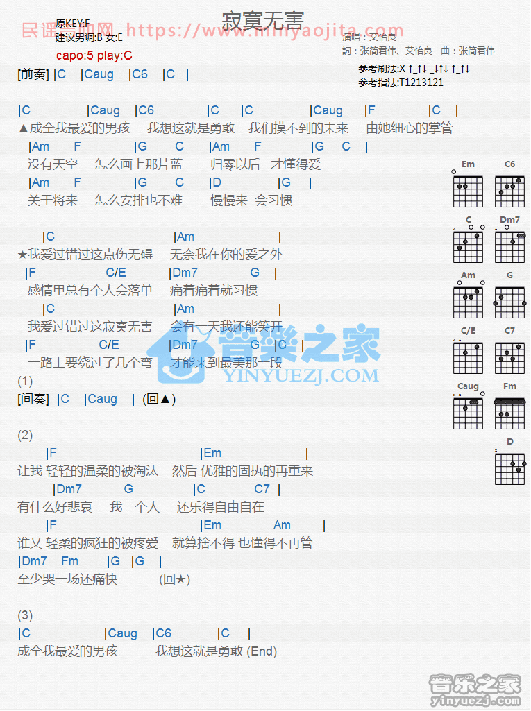 寂寞无害吉他谱 F调和弦版_音乐之家编配_艾怡良 寂寞无害吉他谱 F调和弦版_音乐之家编配_艾怡良