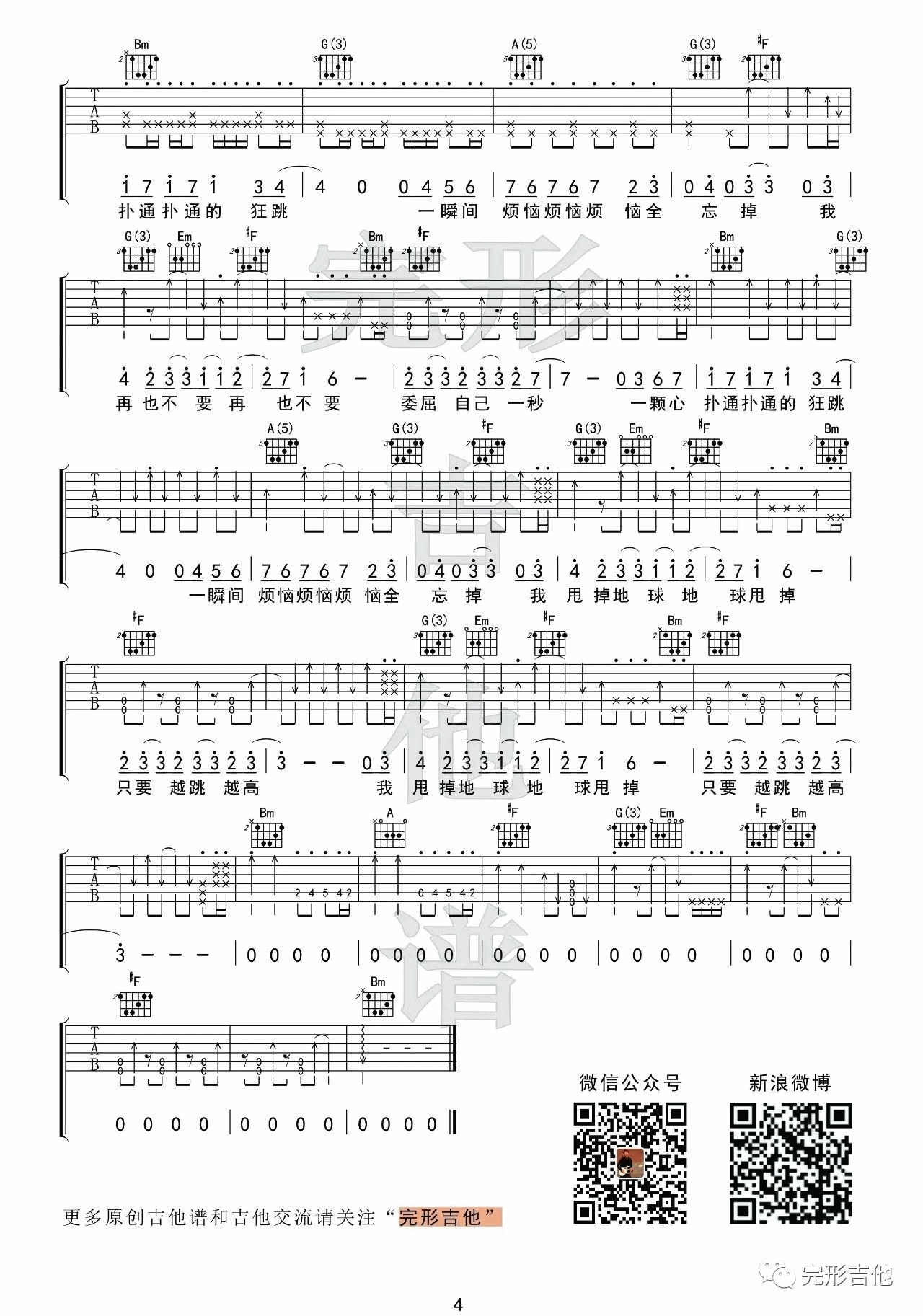 离开地球表面吉他谱 D调附视频版_完形吉他编配_五月天 离开地球表面吉他谱 D调附视频版_完形吉他编配_五月天