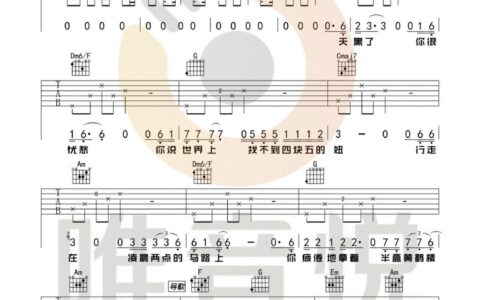 四块五吉他谱 C调附视频版_唯音悦编配_隔壁老樊