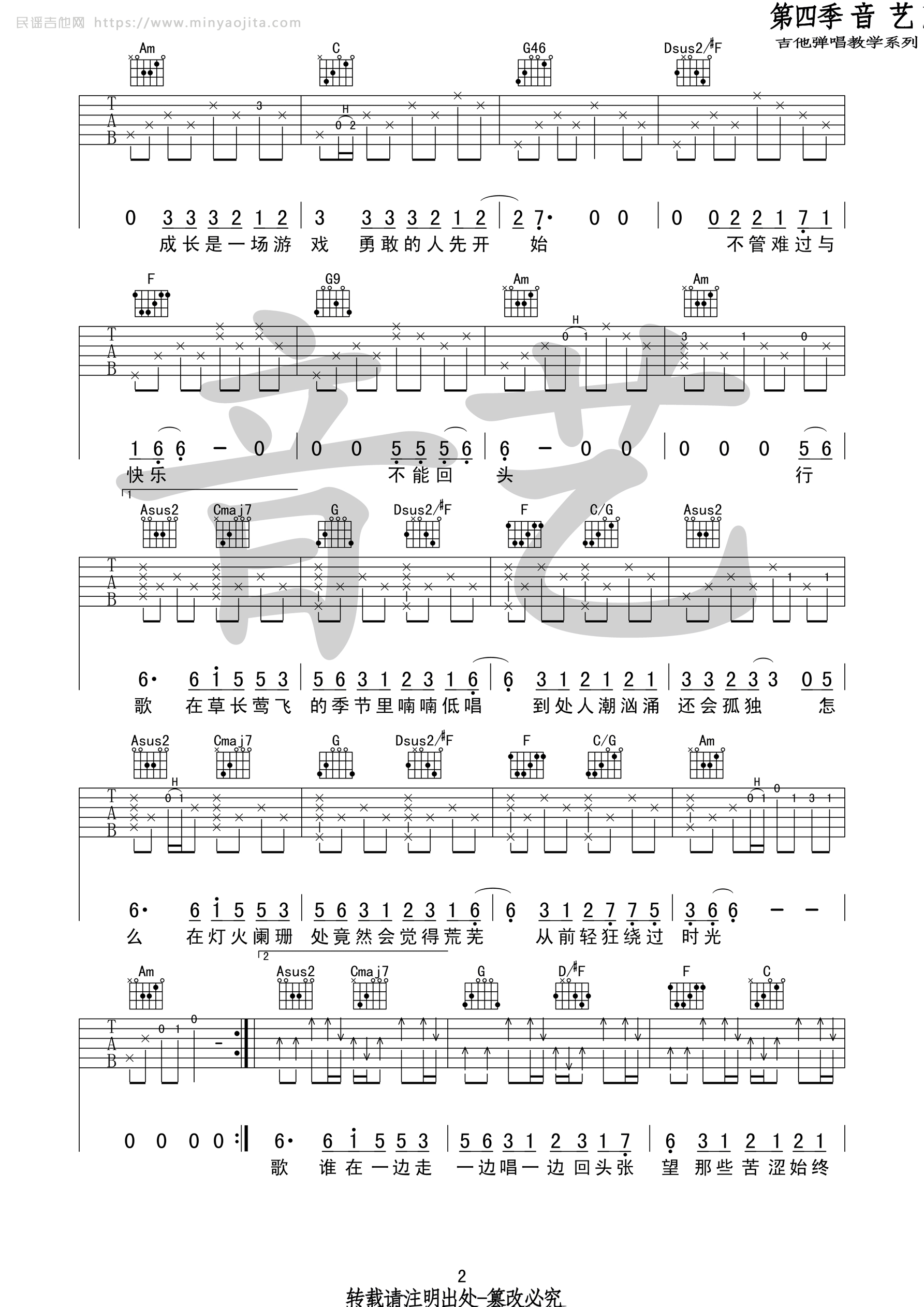 行歌吉他谱 C调原版_音艺吉他编配_陈鸿宇 行歌吉他谱 C调原版_音艺吉他编配_陈鸿宇