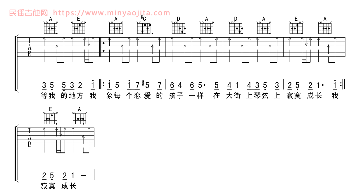 模范情书吉他谱 A调扫弦版_老狼 模范情书吉他谱 A调扫弦版_老狼