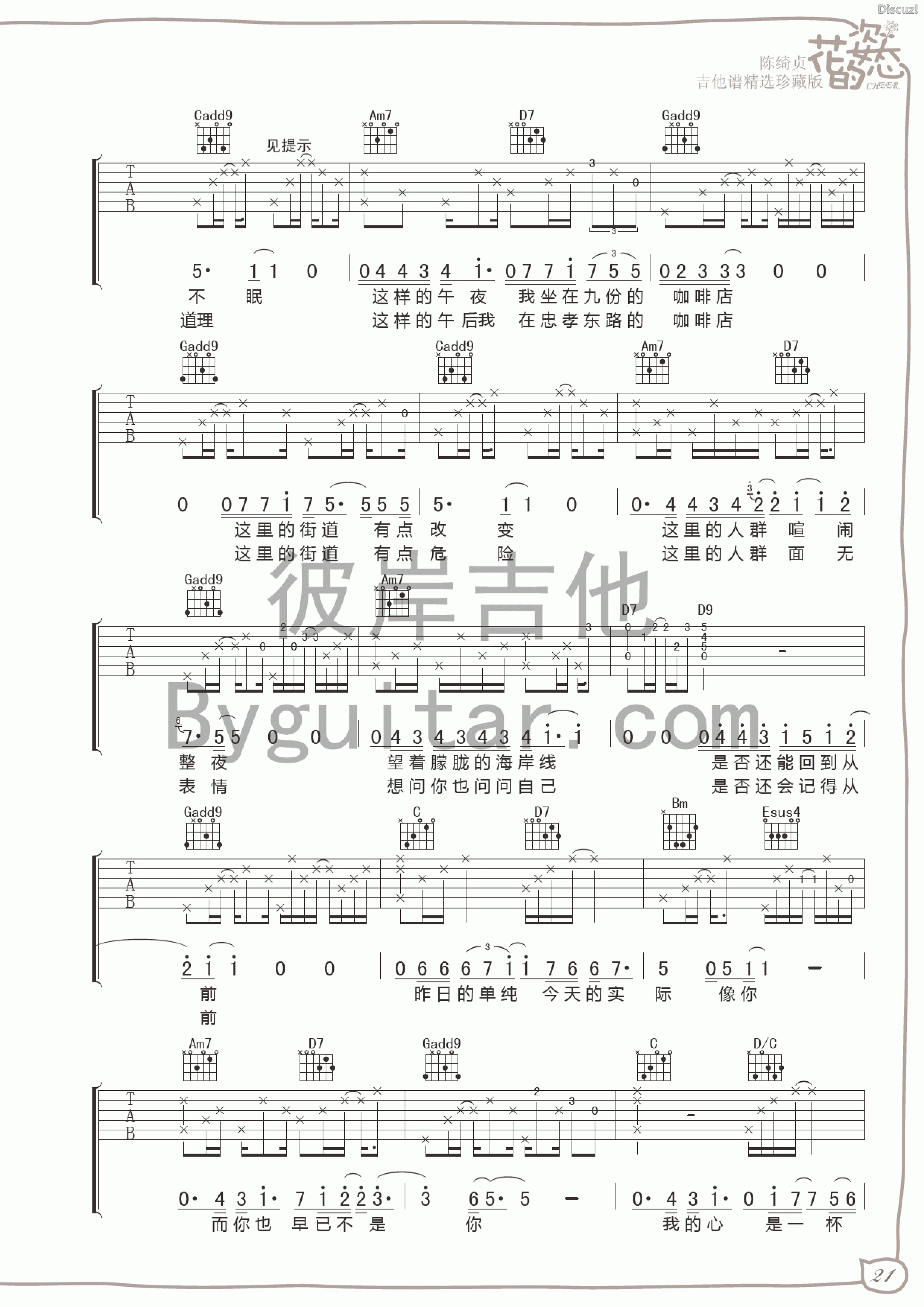 九份的咖啡店吉他谱 F调_彼岸吉他编配_陈绮贞 九份的咖啡店吉他谱 F调_彼岸吉他编配_陈绮贞