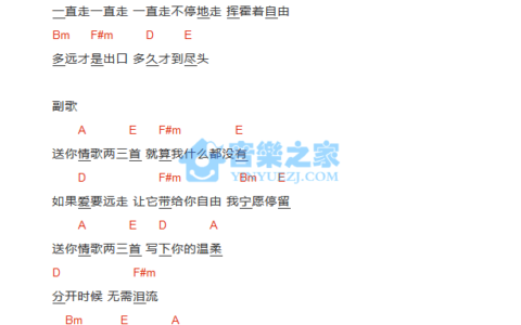 情歌两三首吉他谱 A调_音乐之家编配_郭顶