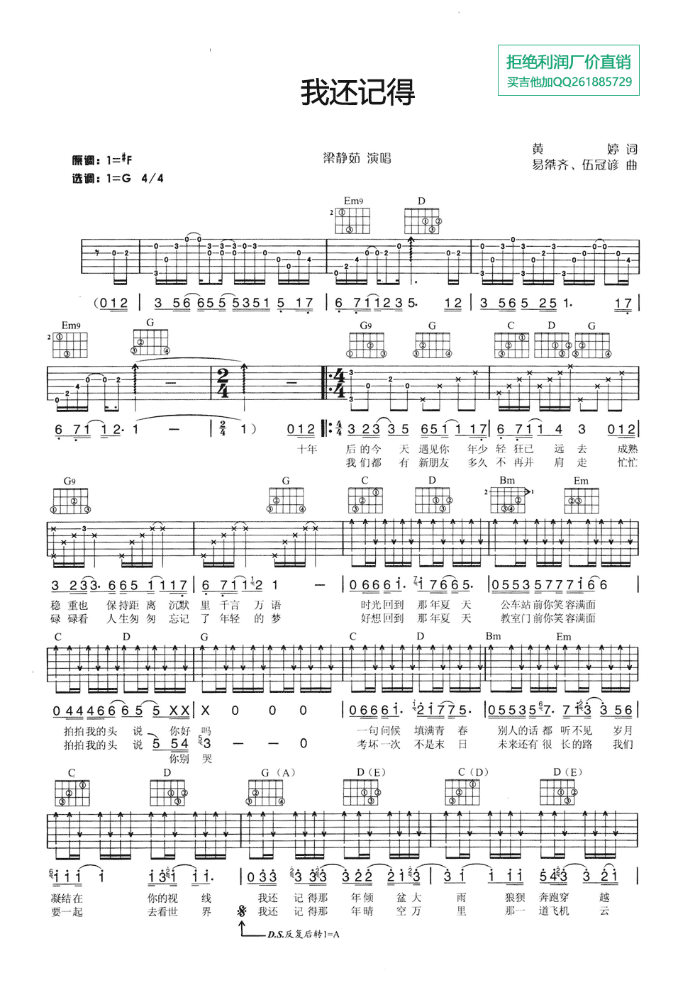我还记得吉他谱 G调六线谱_扫弦版_梁静茹