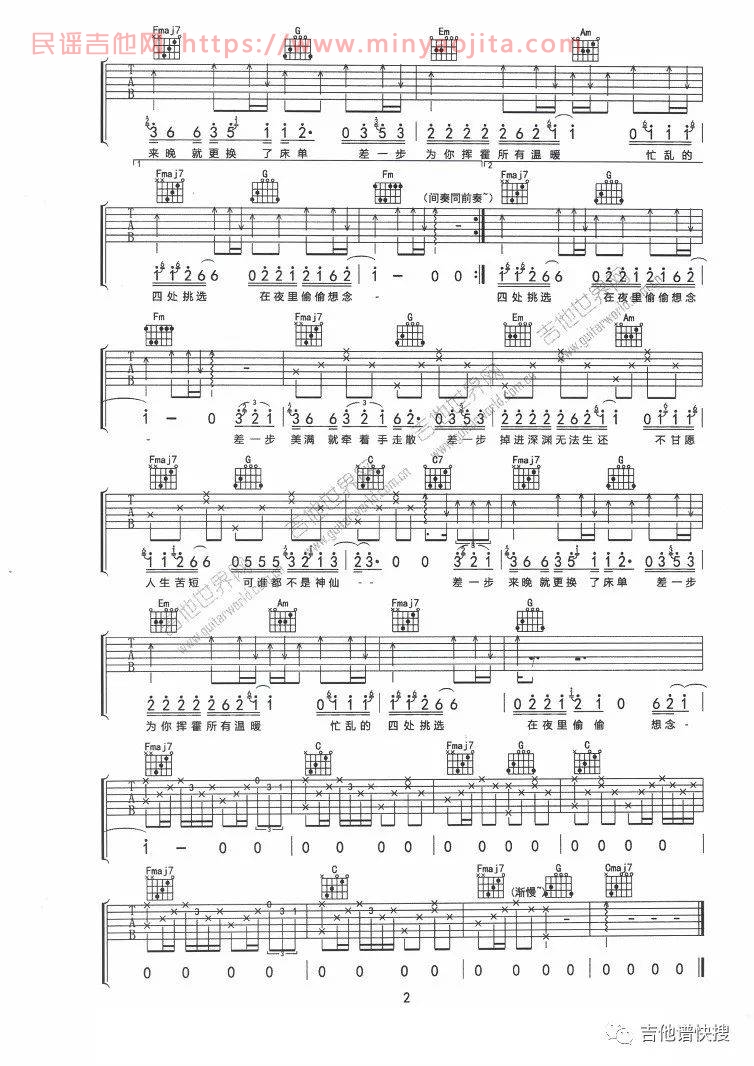 差一步吉他谱 C调_吉他世界编配_大壮 差一步吉他谱 C调_吉他世界编配_大壮