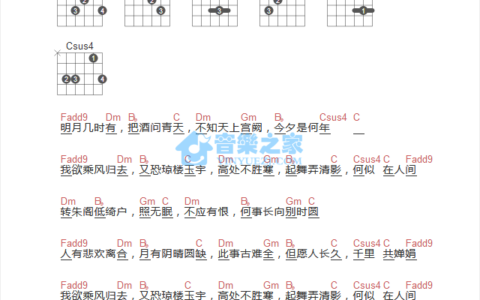 水调歌头吉他谱 C调和弦谱_音乐之家编配_王菲