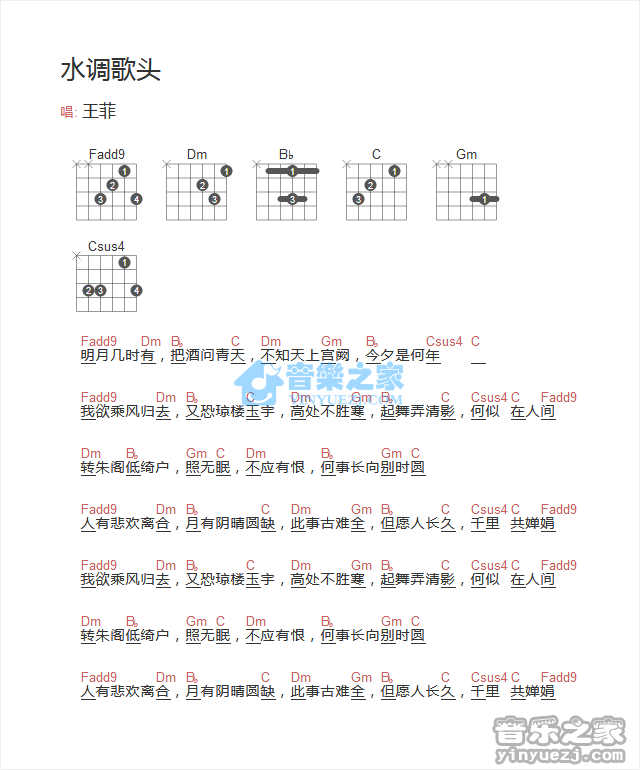 水调歌头吉他谱 C调和弦谱_音乐之家编配_王菲