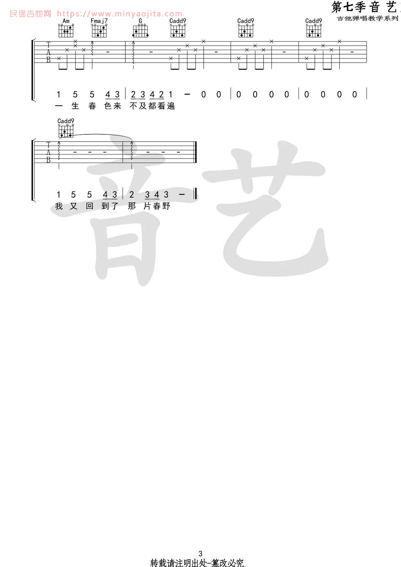 花枝春野吉他谱 C调高清版_音艺吉他编配_不才