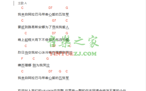 噢苏珊娜吉他谱 C调和弦谱_音乐之家编配_叶瑷菱