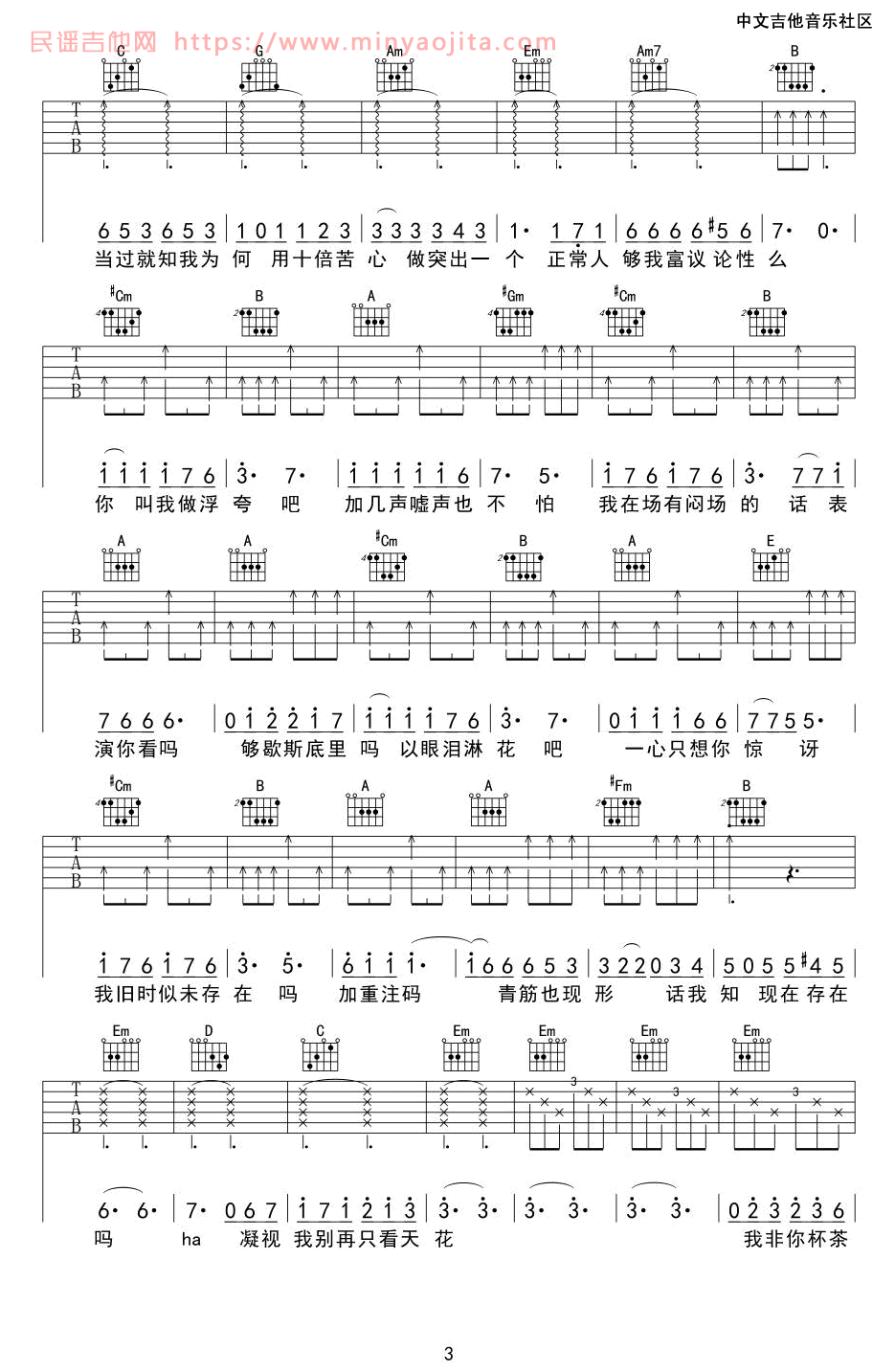 浮夸吉他谱 G调简单版_大梦编配_陈奕迅 浮夸吉他谱 G调简单版_大梦编配_陈奕迅