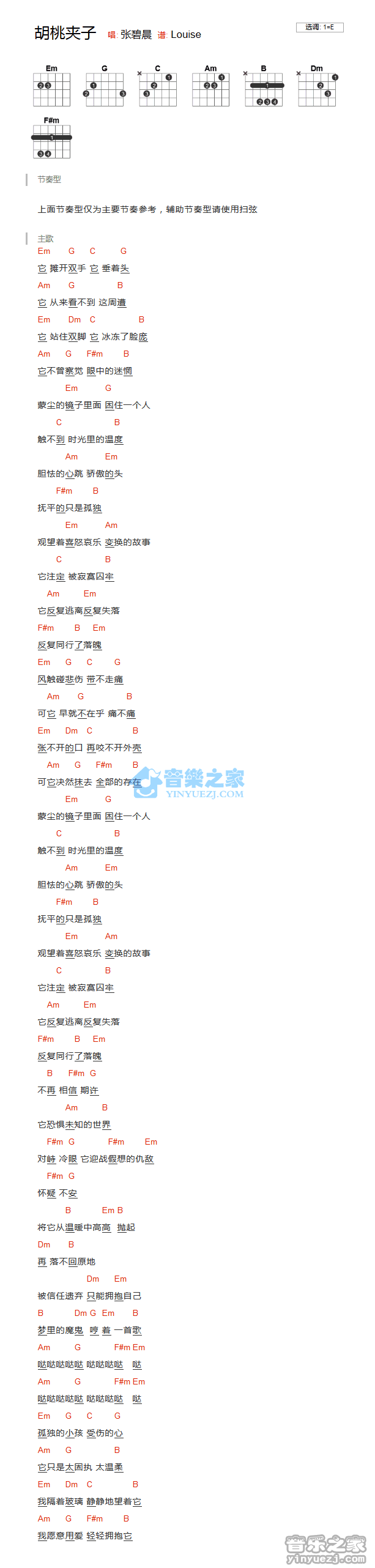 胡桃夹子吉他谱 E调和弦谱_音乐之家编配_张碧晨