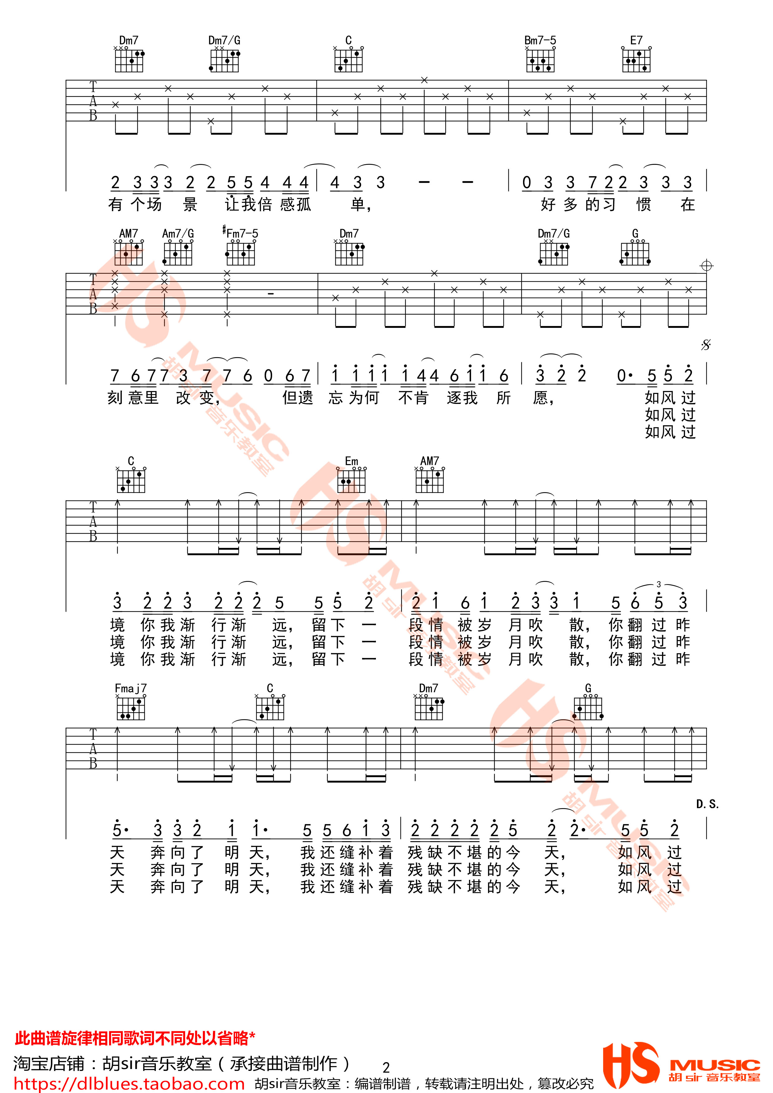 如风过境吉他谱 C调附前奏_胡sir音乐教室编配_哎哟蔚蔚