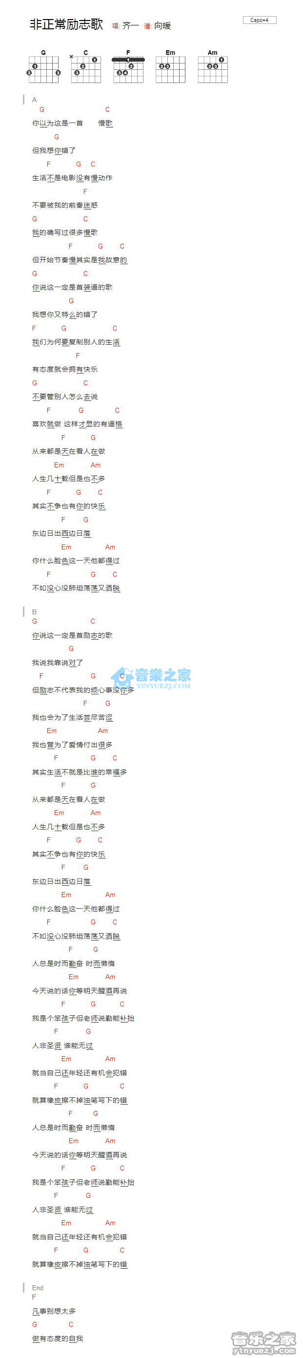 非正常励志歌吉他谱 C调和弦谱_音乐之家编配_齐一