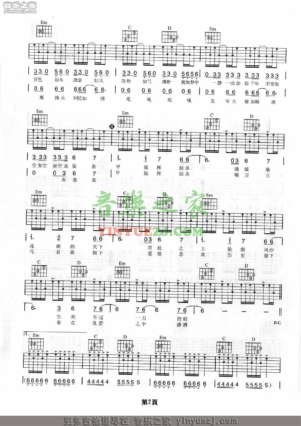 黄金甲吉他谱 G调六线谱_音乐之家编配_周杰伦