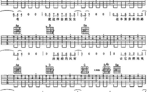 漫步吉他谱 G调扫弦版_缘份吉他编配_许巍
