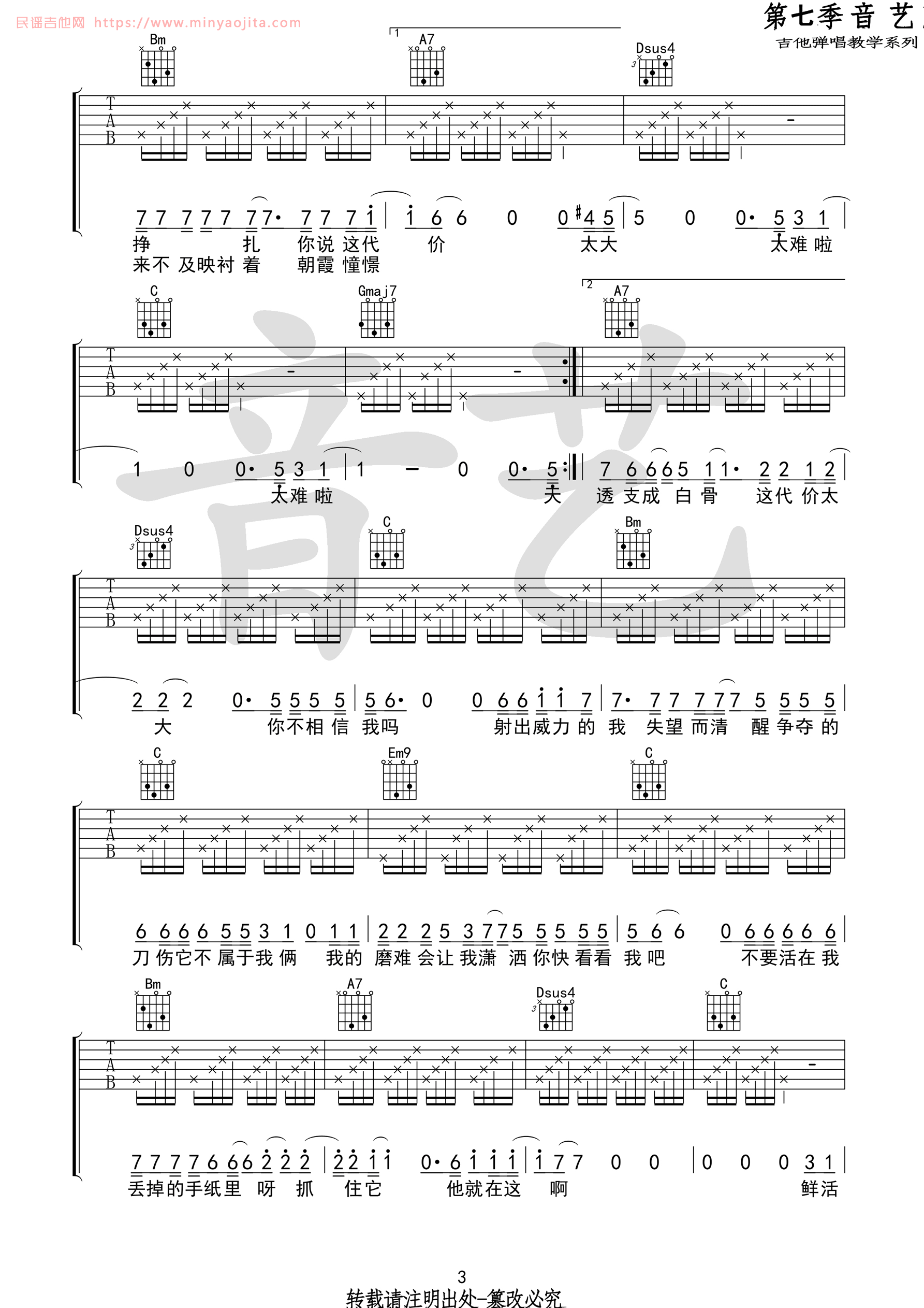 鲜活吉他谱 G调高清版_音艺吉他编配_马雨阳 鲜活吉他谱 G调高清版_音艺吉他编配_马雨阳