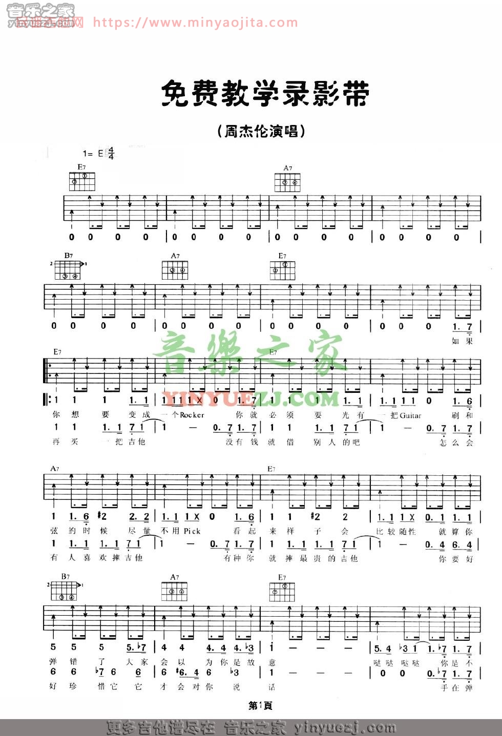 免费教学录影带吉他谱 E调扫弦版_音乐之家编配_周杰伦