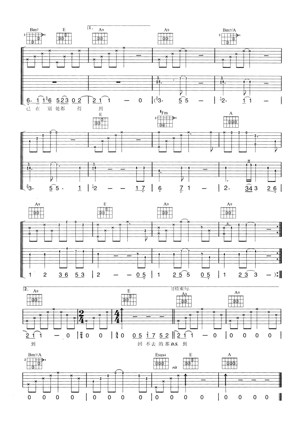 那年的情书吉他谱 A调六线谱_简单版_吴克群