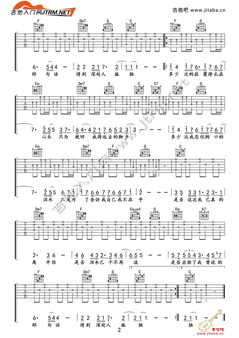 是否吉他谱 C调附前奏_王福熠编配_邓紫棋