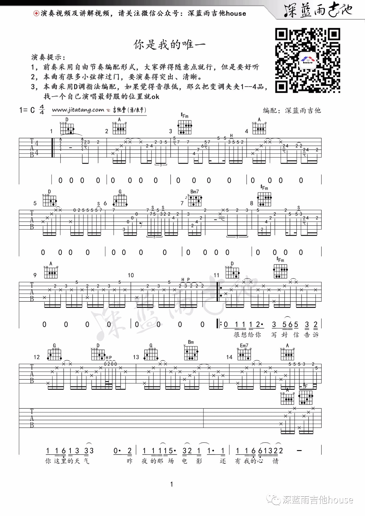 你是我的唯一吉他谱 C调精选版_深蓝雨吉他编配_巫启贤 你是我的唯一吉他谱 C调精选版_深蓝雨吉他编配_巫启贤