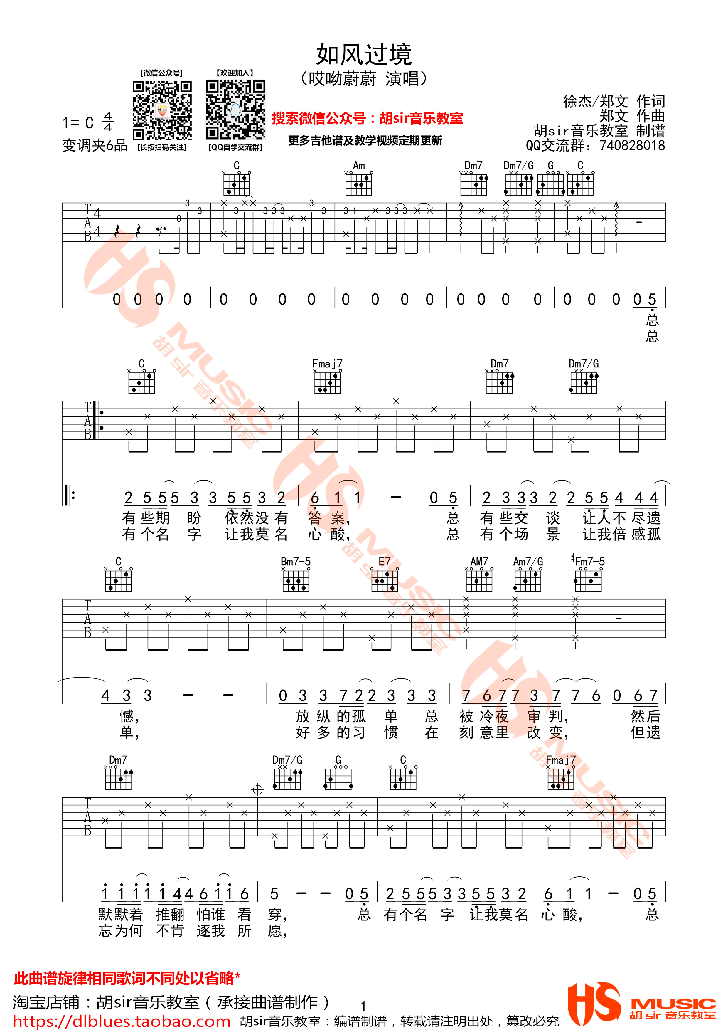如风过境吉他谱 C调附前奏_胡sir音乐教室编配_哎哟蔚蔚