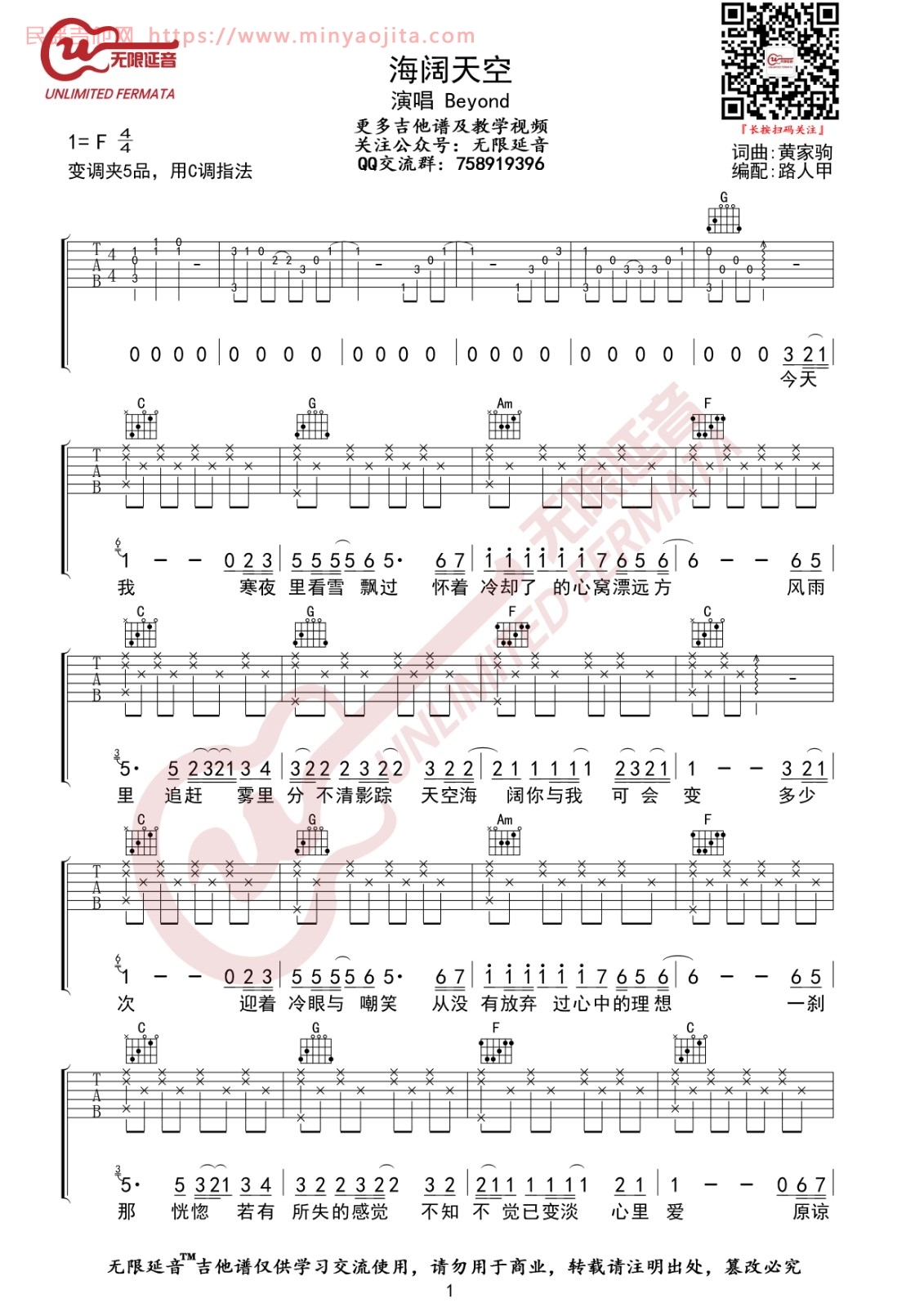 海阔天空吉他谱 C调_无限延音编配_Beyond 海阔天空吉他谱 C调_无限延音编配_Beyond