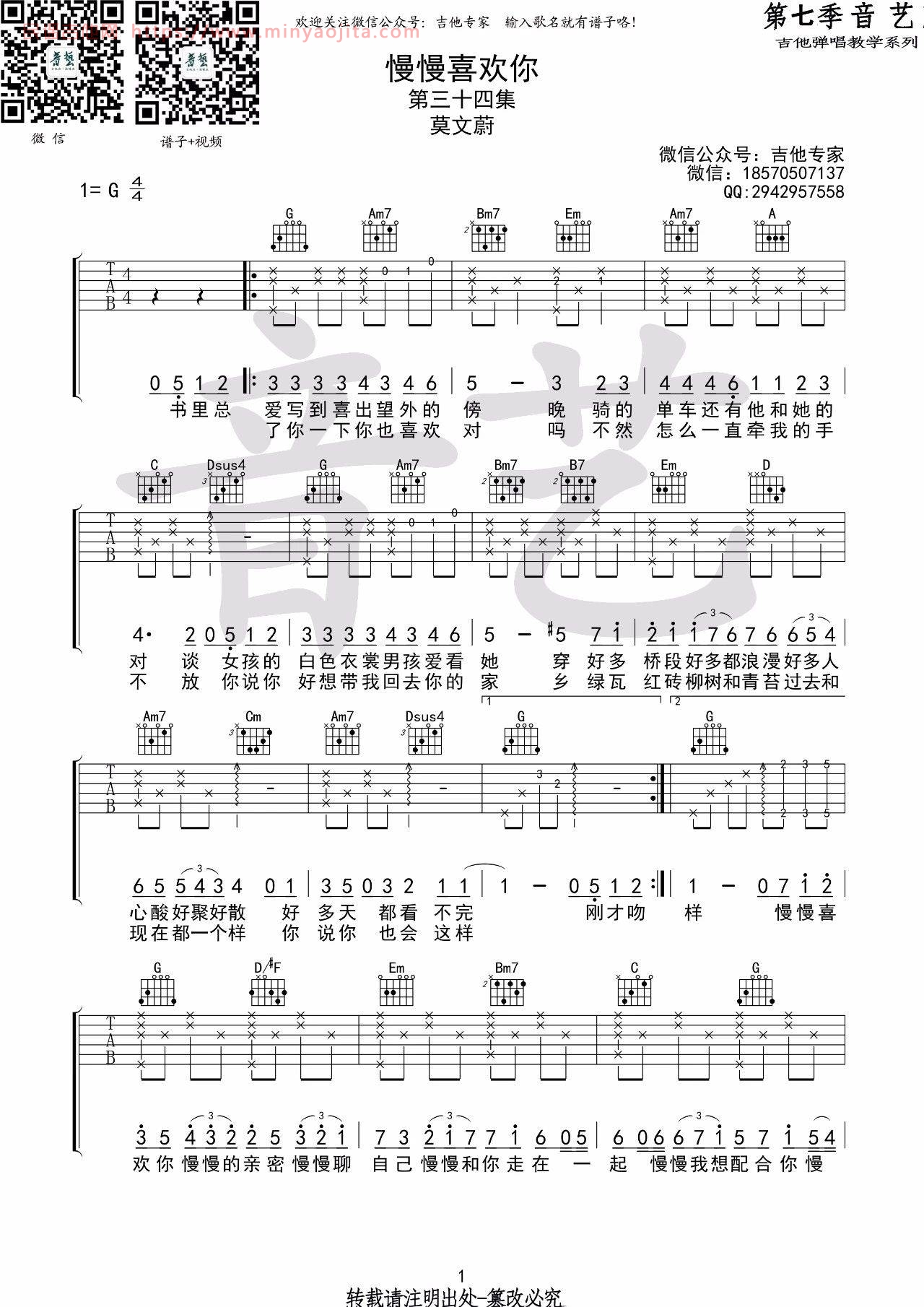 慢慢喜欢你吉他谱 G调高清版_音艺吉他编配_莫文蔚 慢慢喜欢你吉他谱 G调高清版_音艺吉他编配_莫文蔚