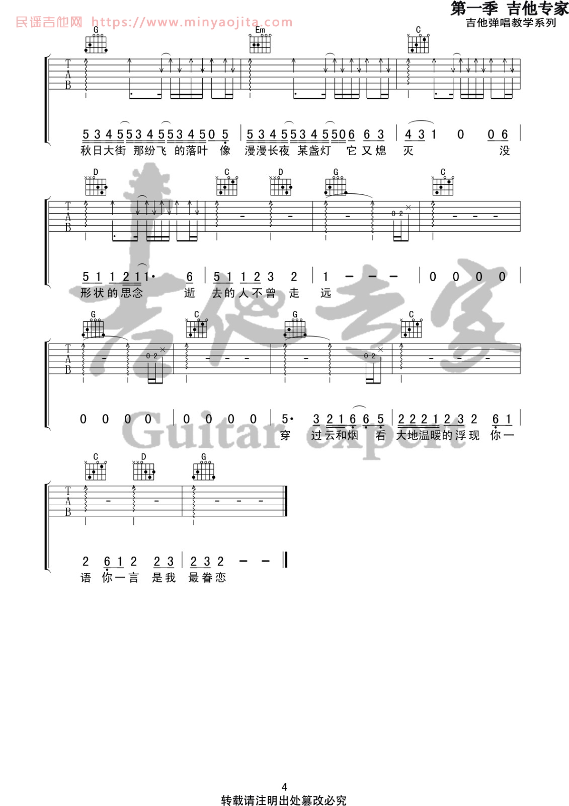 逝去的歌吉他谱 G调_音艺吉他编配_旅行团乐队 逝去的歌吉他谱 G调_音艺吉他编配_旅行团乐队