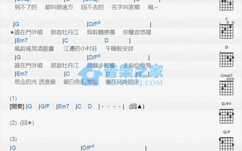 牡丹江吉他谱 A调_音乐之家编配_南拳妈妈