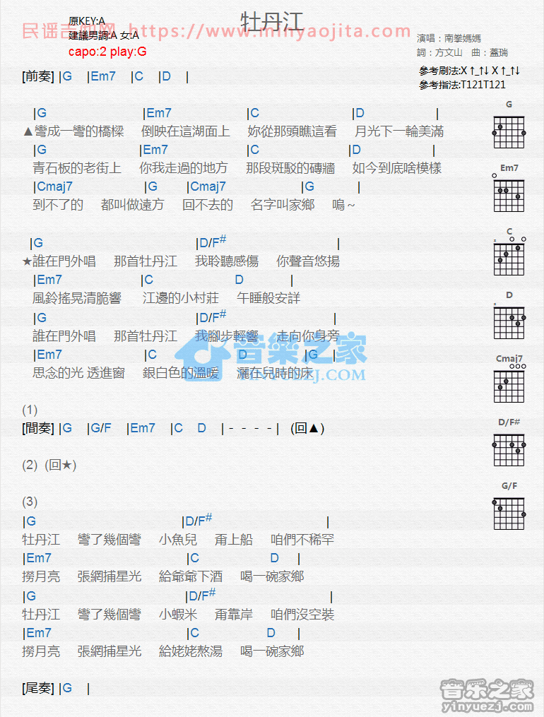 牡丹江吉他谱 A调_音乐之家编配_南拳妈妈