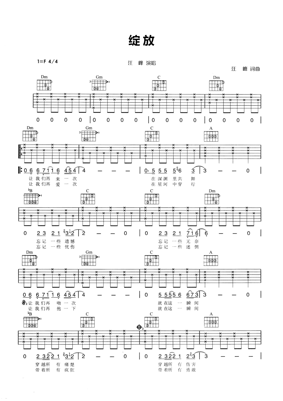 绽放吉他谱 F调六线谱_简单版_汪峰