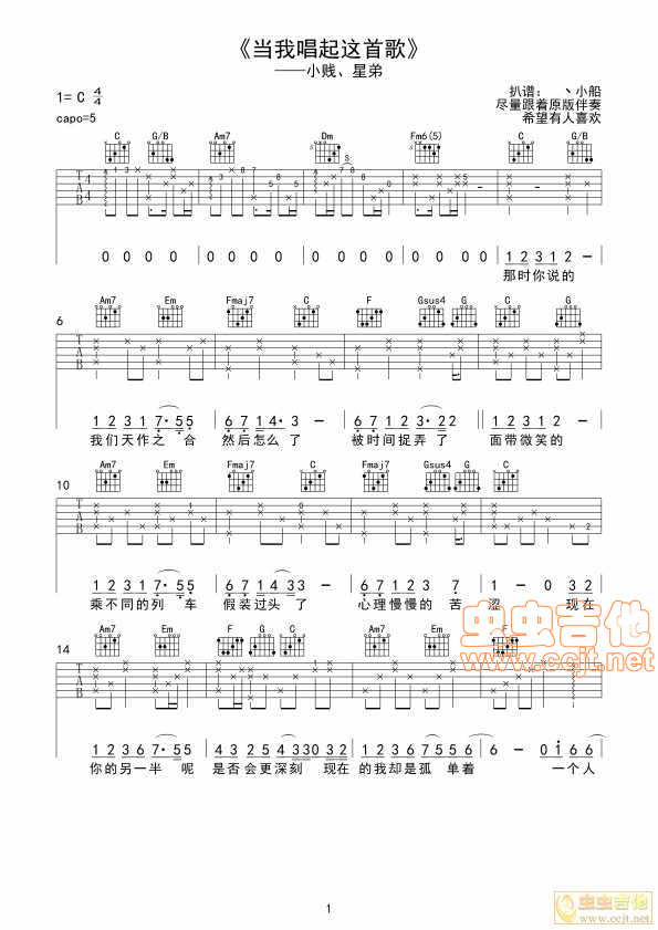 当我唱起这首歌吉他谱 C调六线谱_虫虫吉他编配_小贱