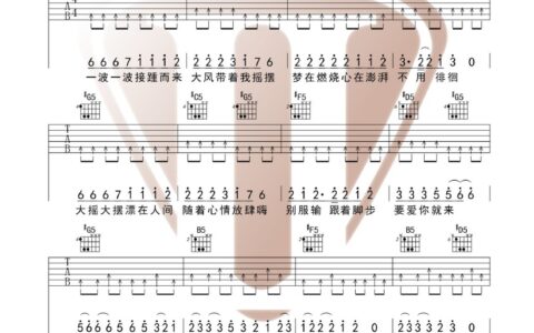 狂浪吉他谱 B调附演示版_西二吉他编配_花姐