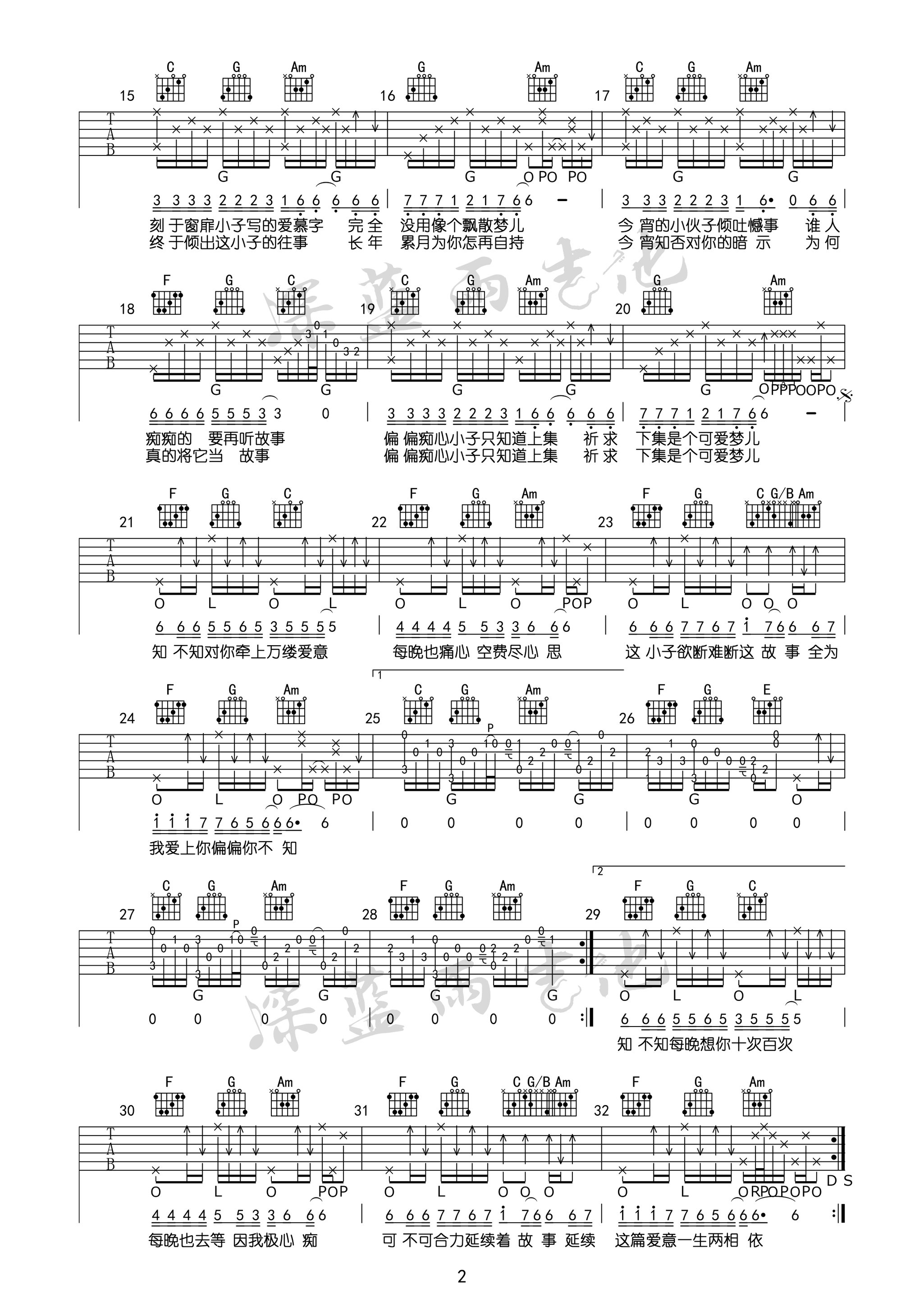 爱的故事上集吉他谱 F调精选版_深蓝雨吉他编配_孙耀威