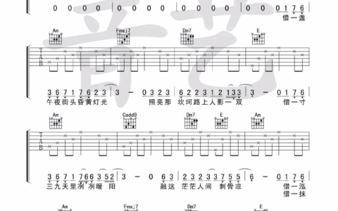 借吉他谱 C调高清版_音艺吉他编配_毛不易