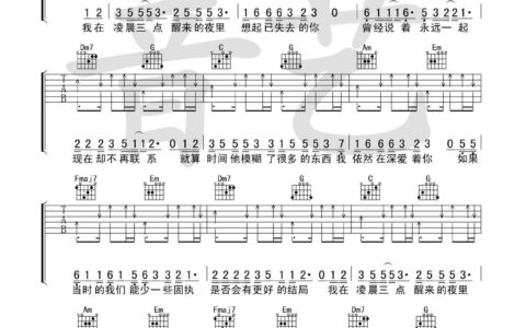 凌晨三点吉他谱 C调扫弦版_音艺吉他编配_陈硕子