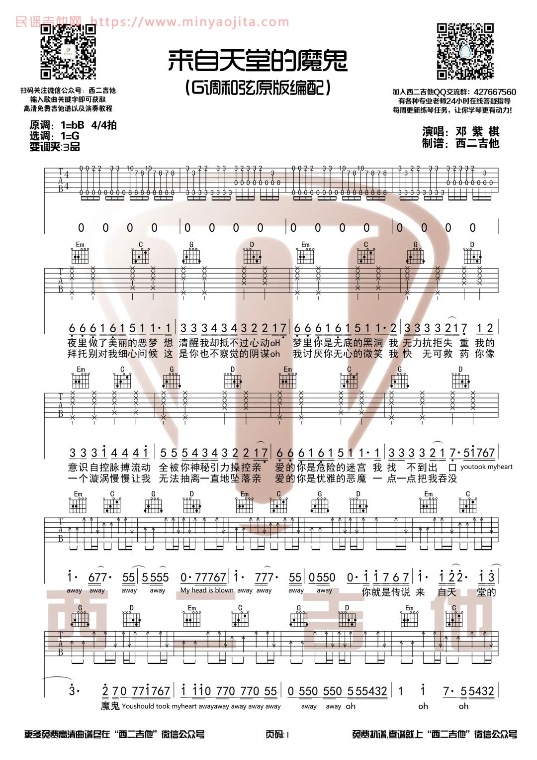 来自天堂的魔鬼吉他谱 G调原版_西二吉他编配_邓紫棋