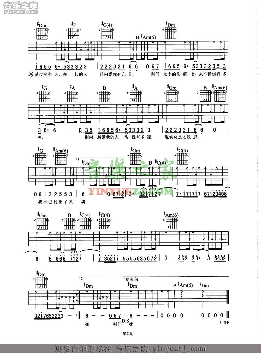 谢谢你的爱1999吉他谱 F调扫弦版_音乐之家编配_谢霆锋