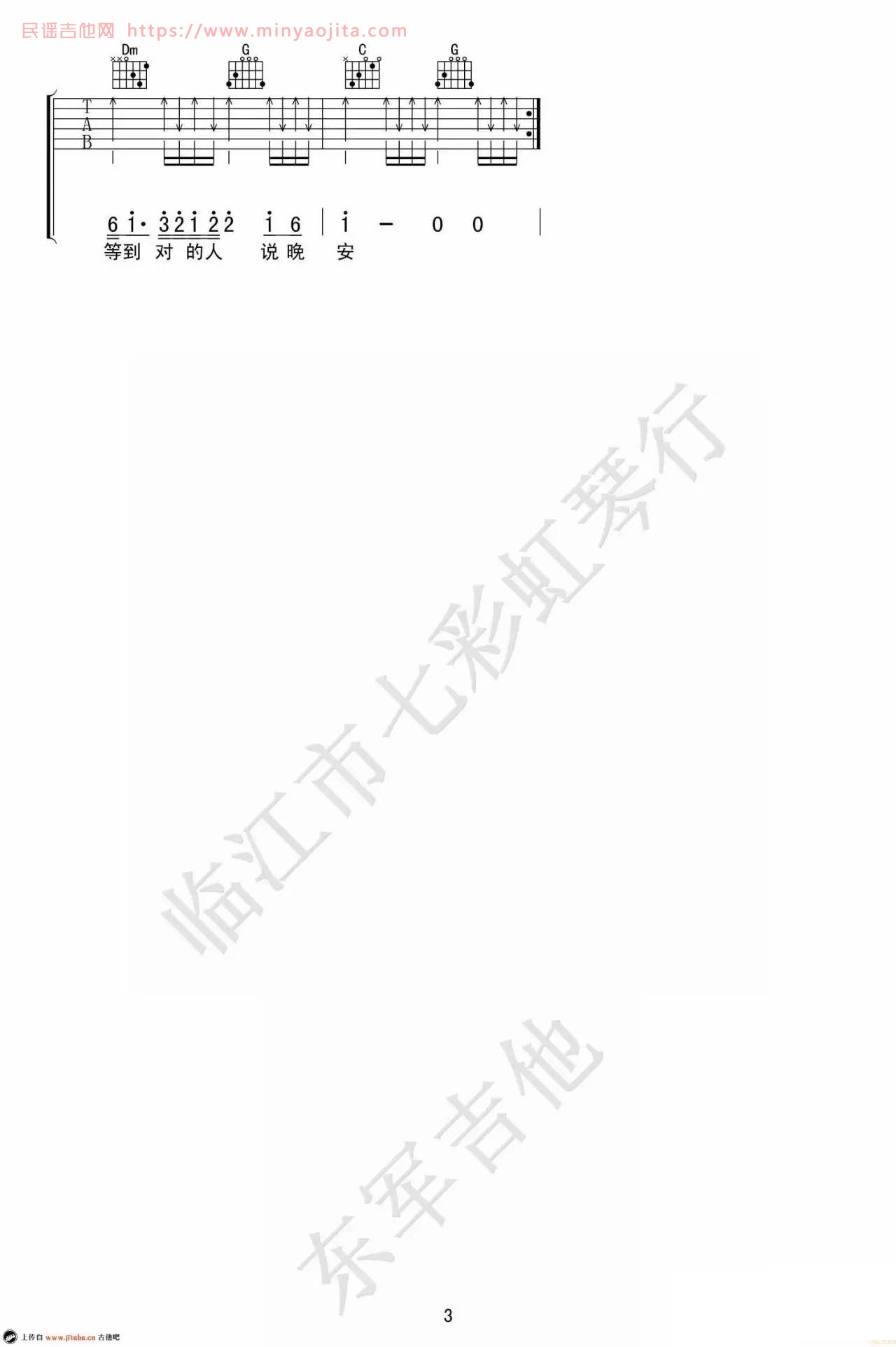 勉为其难吉他谱 C调六线谱_七彩虹琴行编配_王冕 勉为其难吉他谱 C调六线谱_七彩虹琴行编配_王冕