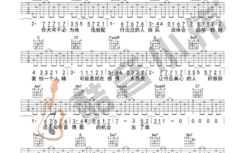 暧昧吉他谱 C调高清版_酷音小伟编配_薛之谦