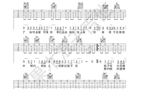 后来吉他谱 C调高清版_果木浪子编配_刘若英