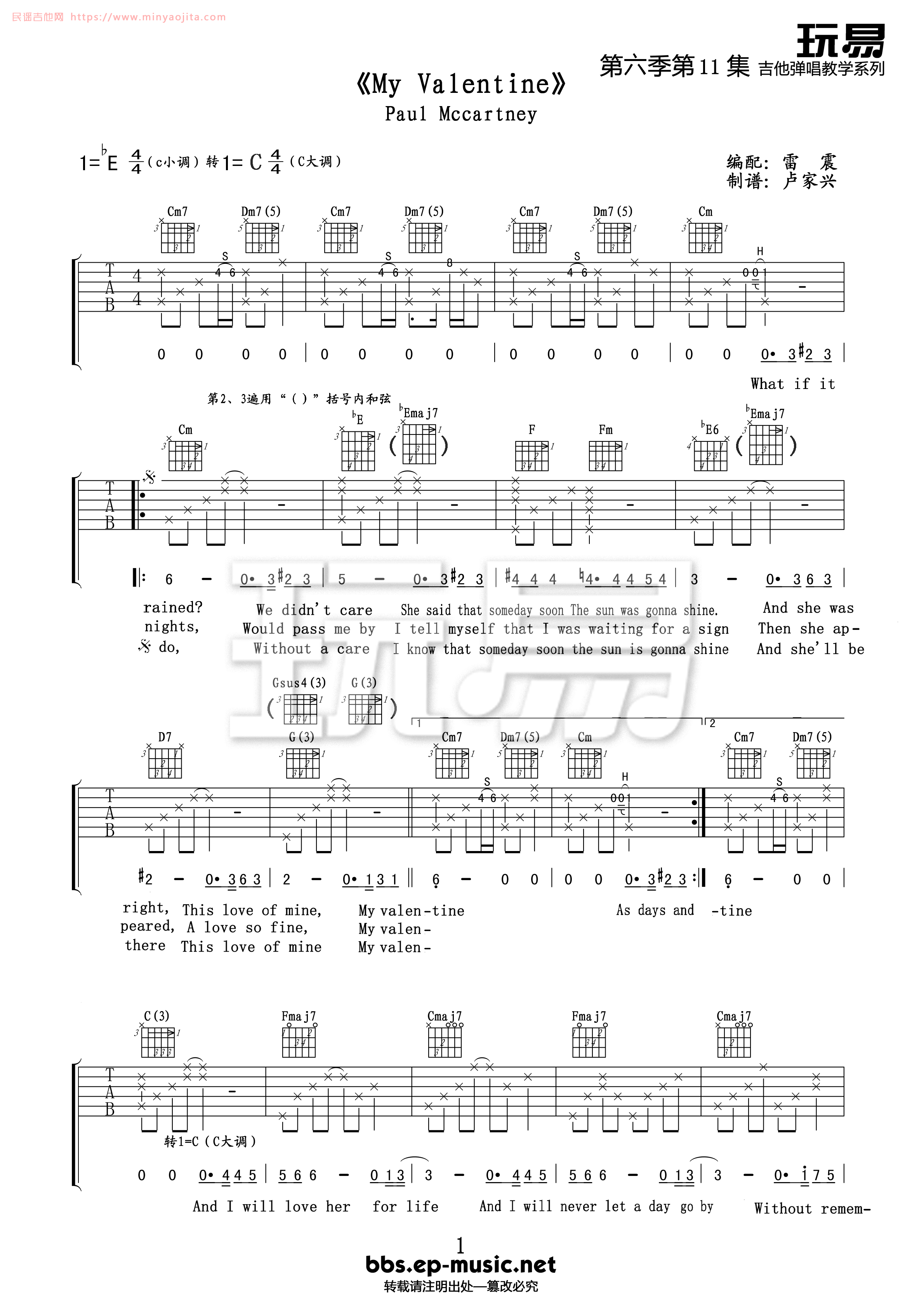 My Valentine吉他谱 E调_玩易吉他编配_Paul McCartney My Valentine吉他谱 E调_玩易吉他编配_Paul McCartney